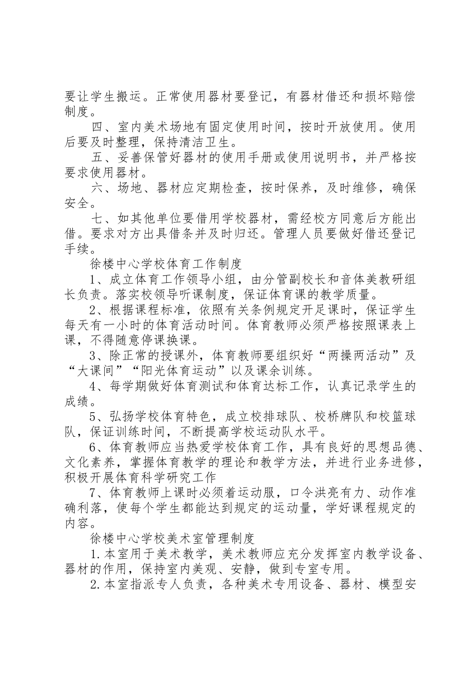 学校体育器材购买申请书_第3页