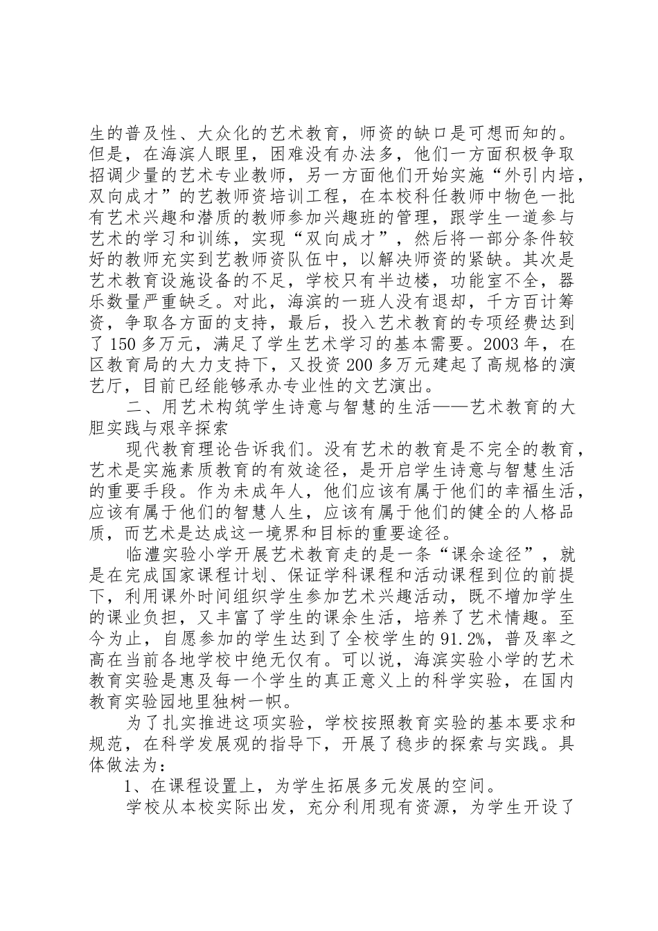 学校优质、特色教育纪实_第2页