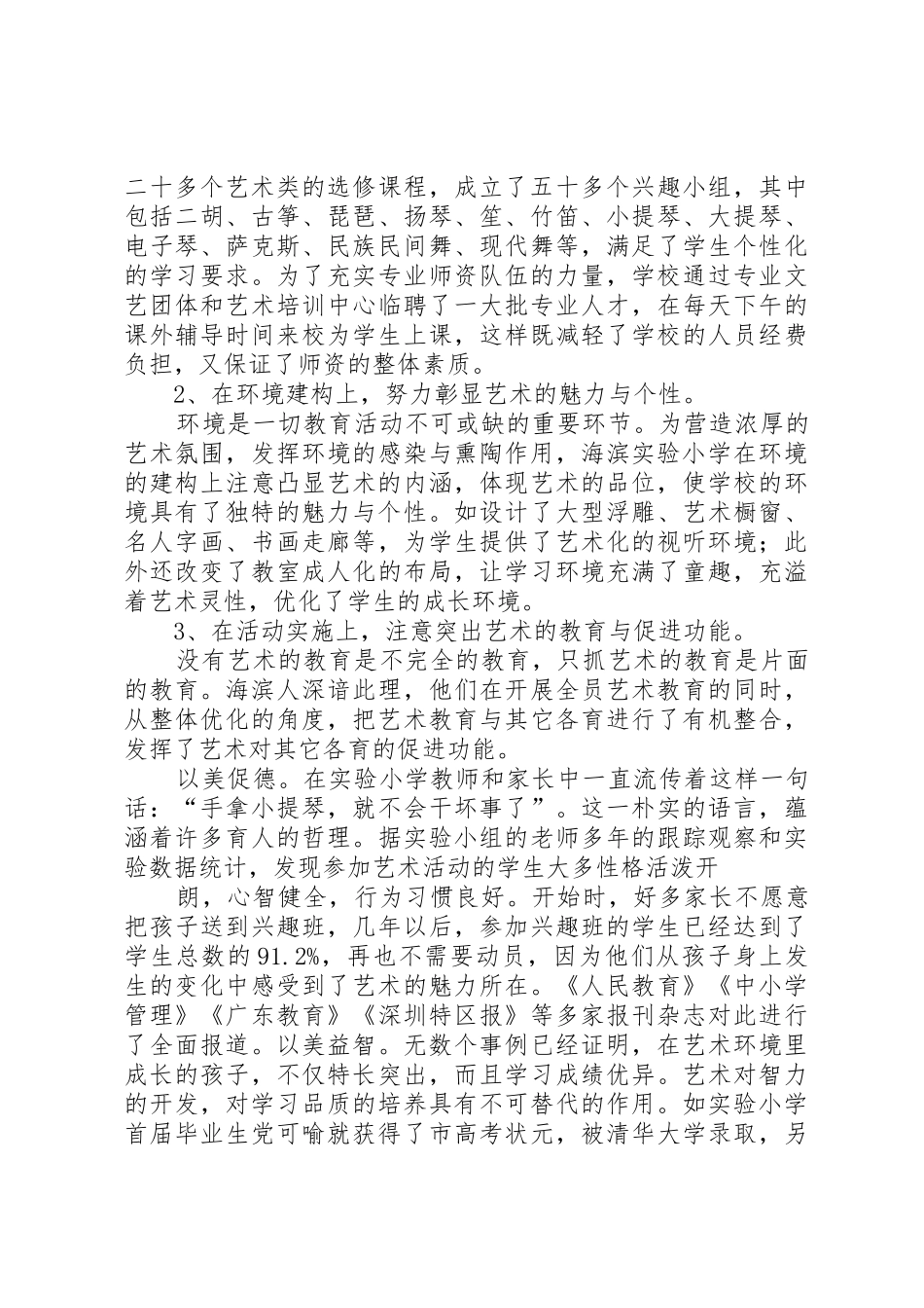 学校优质、特色教育纪实_第3页