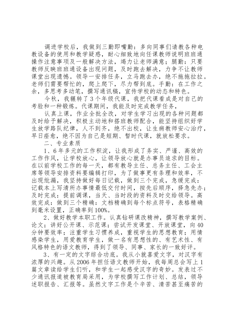 学校中层干部演讲稿[本站推荐]_第2页