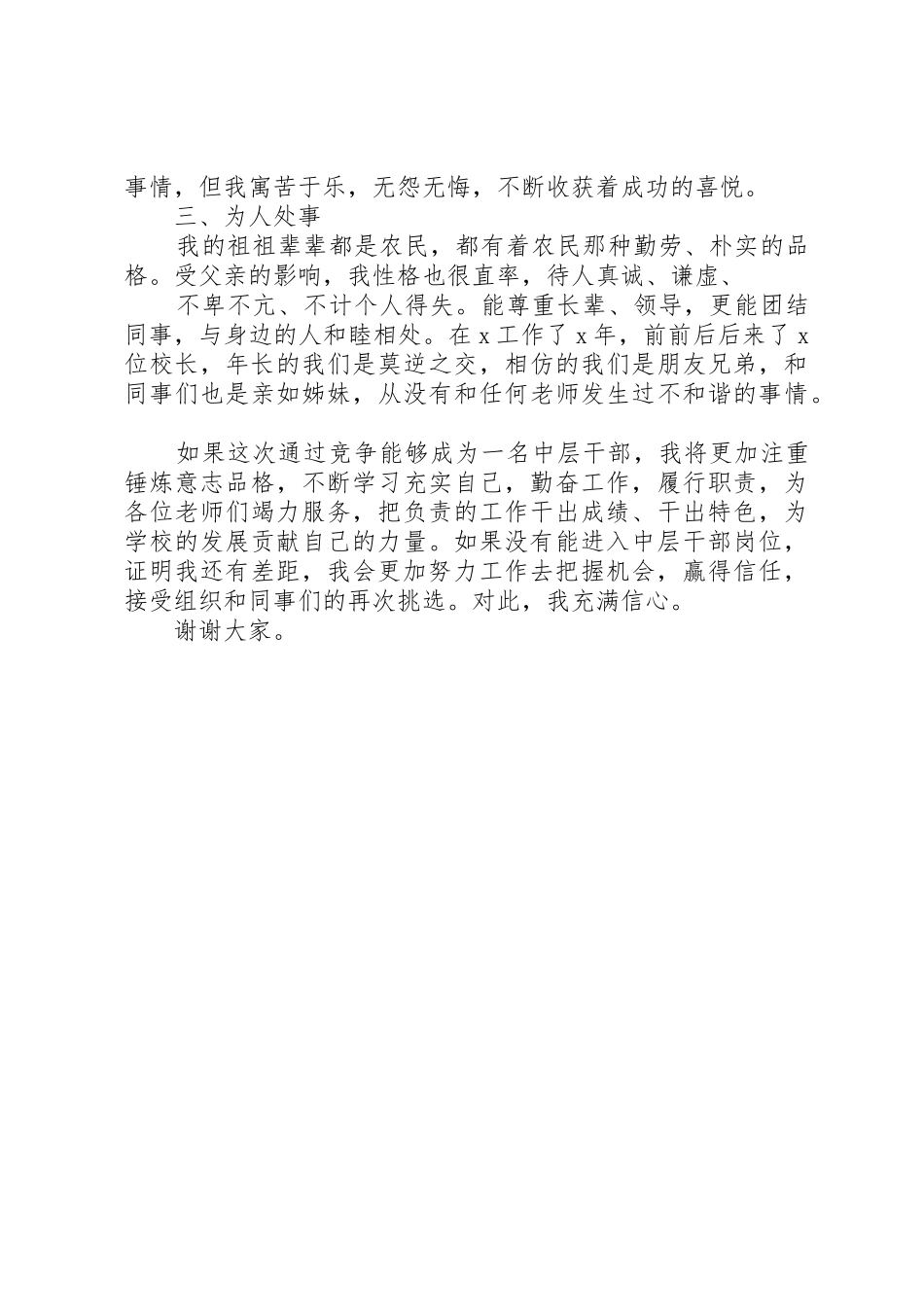 学校中层干部演讲稿[本站推荐]_第3页