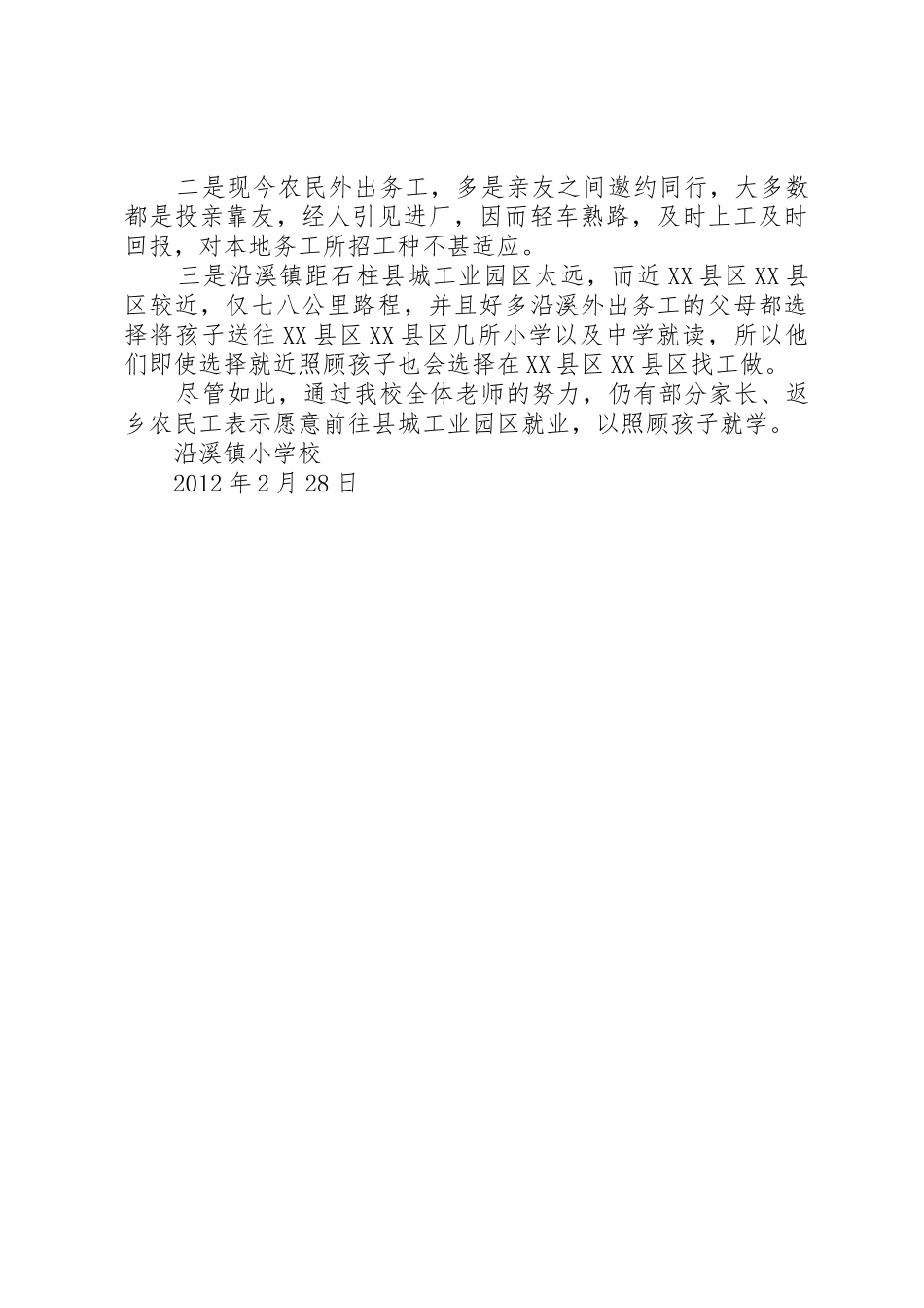 沿溪小学动员农民工返乡就业活动总结★_第2页