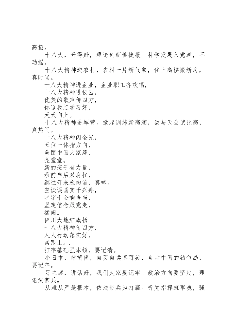 演讲稿赞颂十八大_第2页