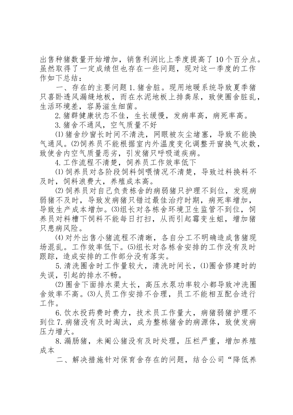 养猪场年终总结_第3页