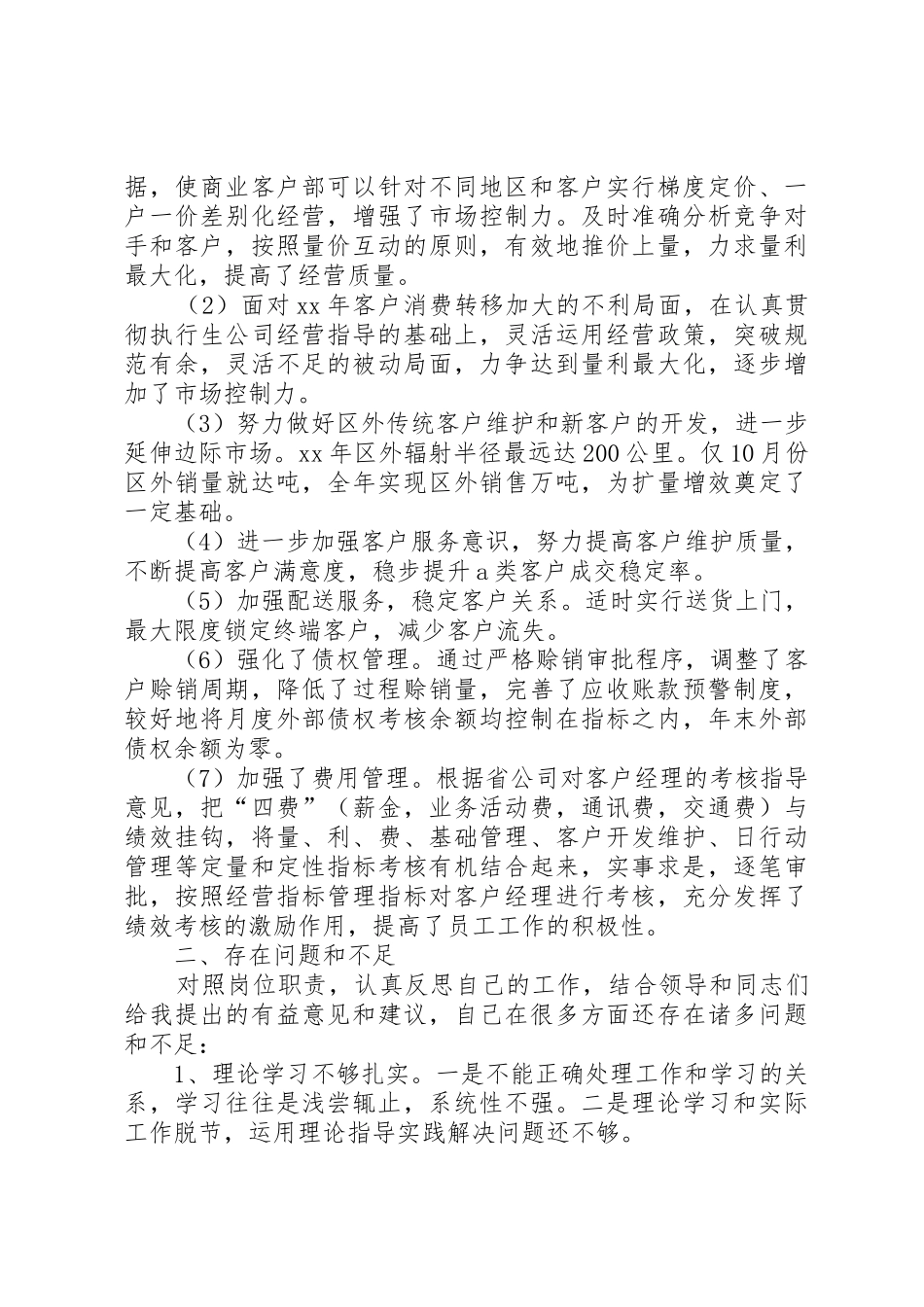 业务科长述职报告_第2页