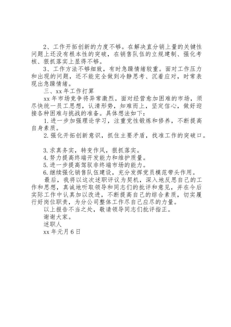 业务科长述职报告_第3页