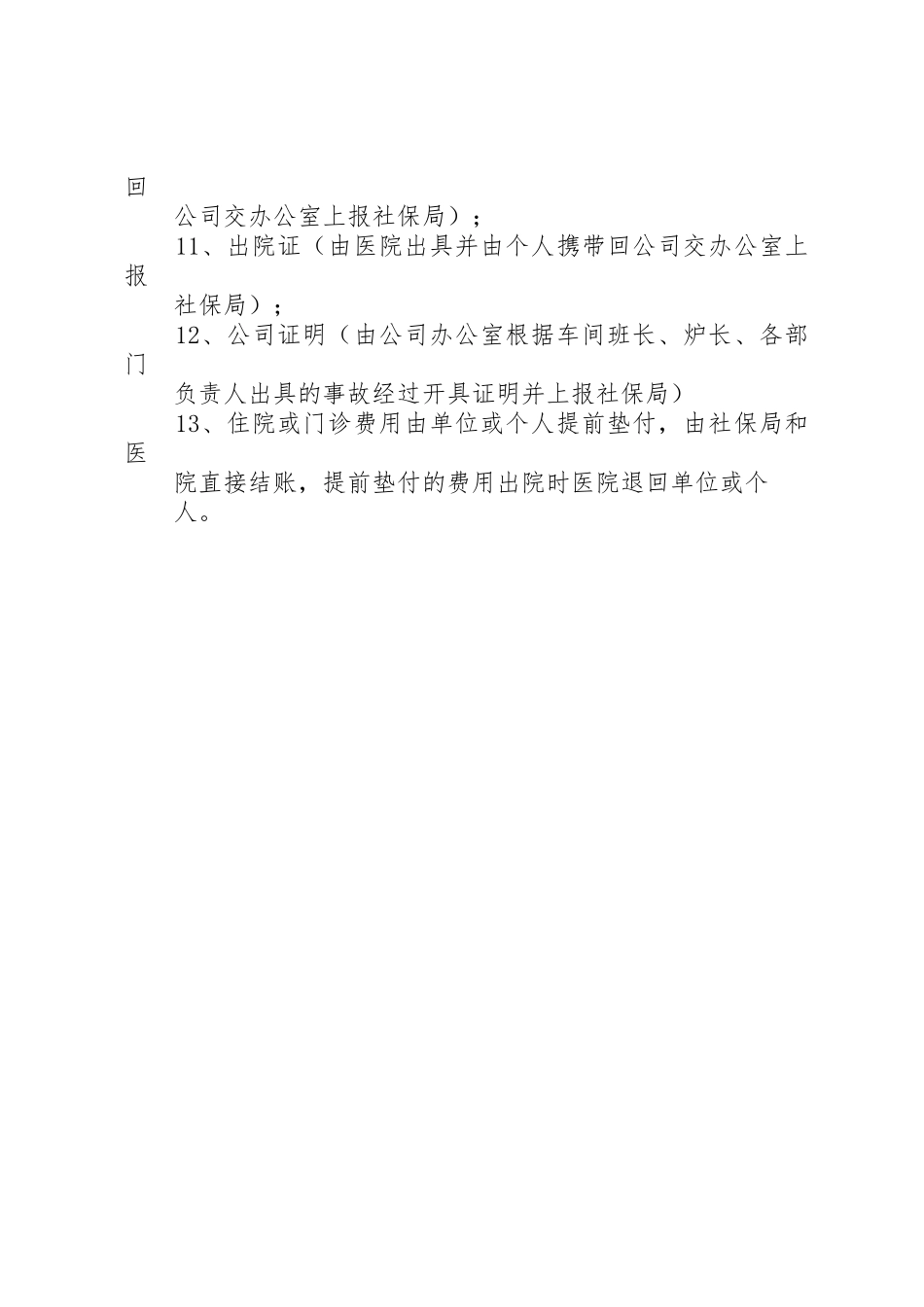 一、怎样办理工伤保险登记？_第2页