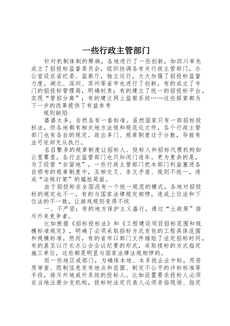 一些行政主管部门_第1页