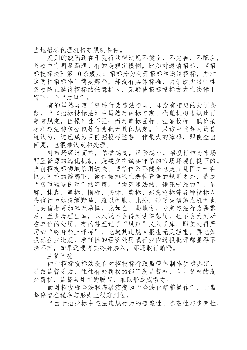 一些行政主管部门_第2页