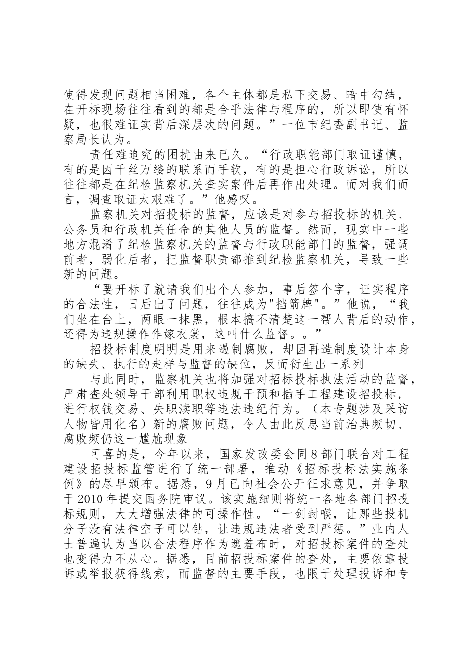 一些行政主管部门_第3页