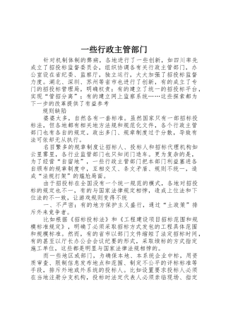 一些行政主管部门
