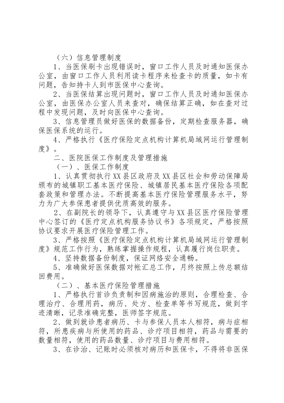 医疗保险管理制度[推荐]_第3页