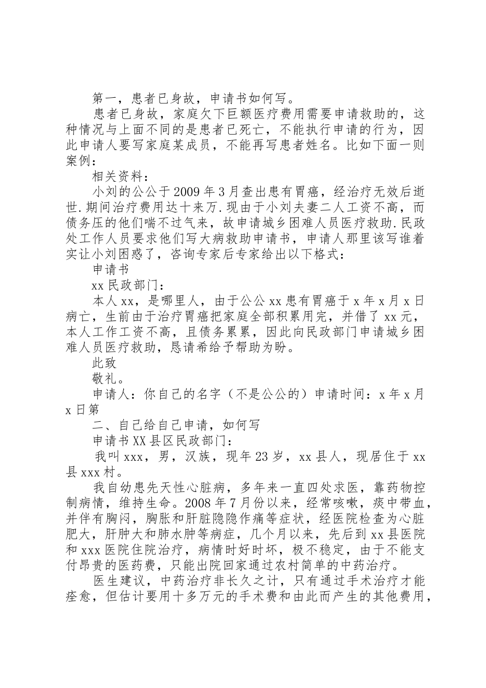 医疗申请书五篇_第2页