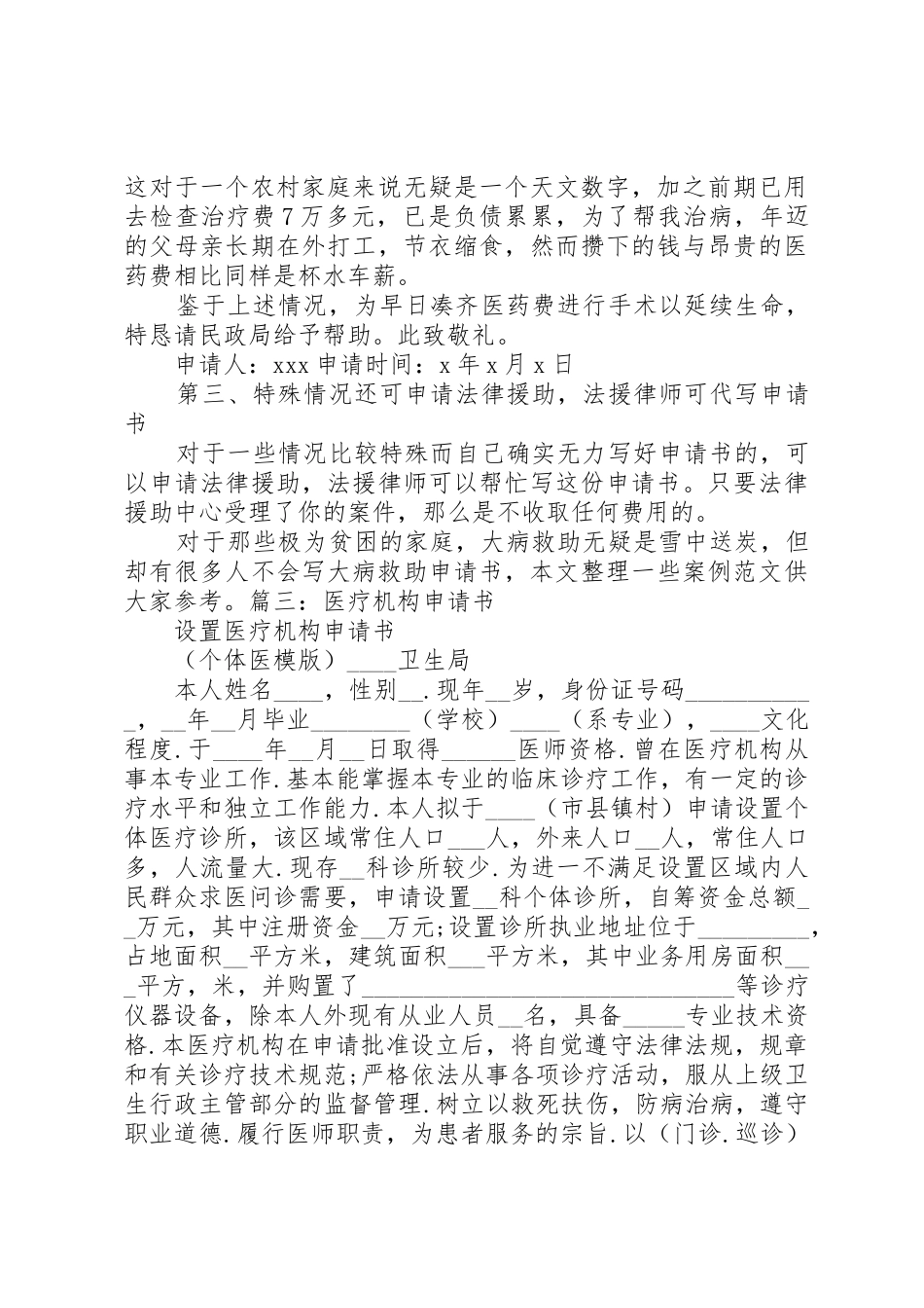 医疗申请书五篇_第3页