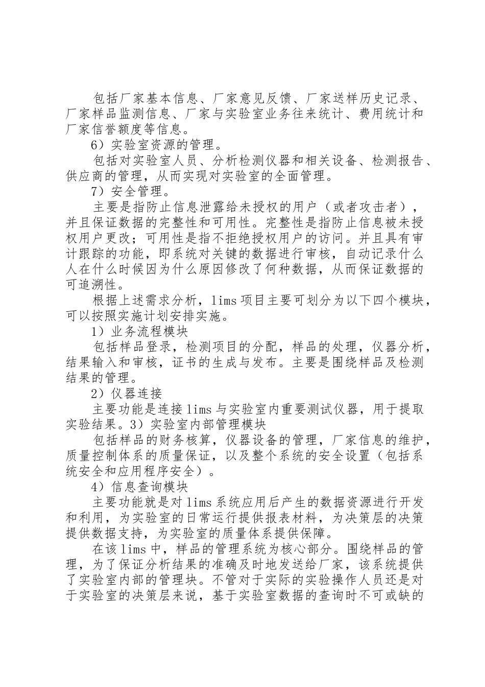 医院实验室信息管理系统应用浅谈_第2页