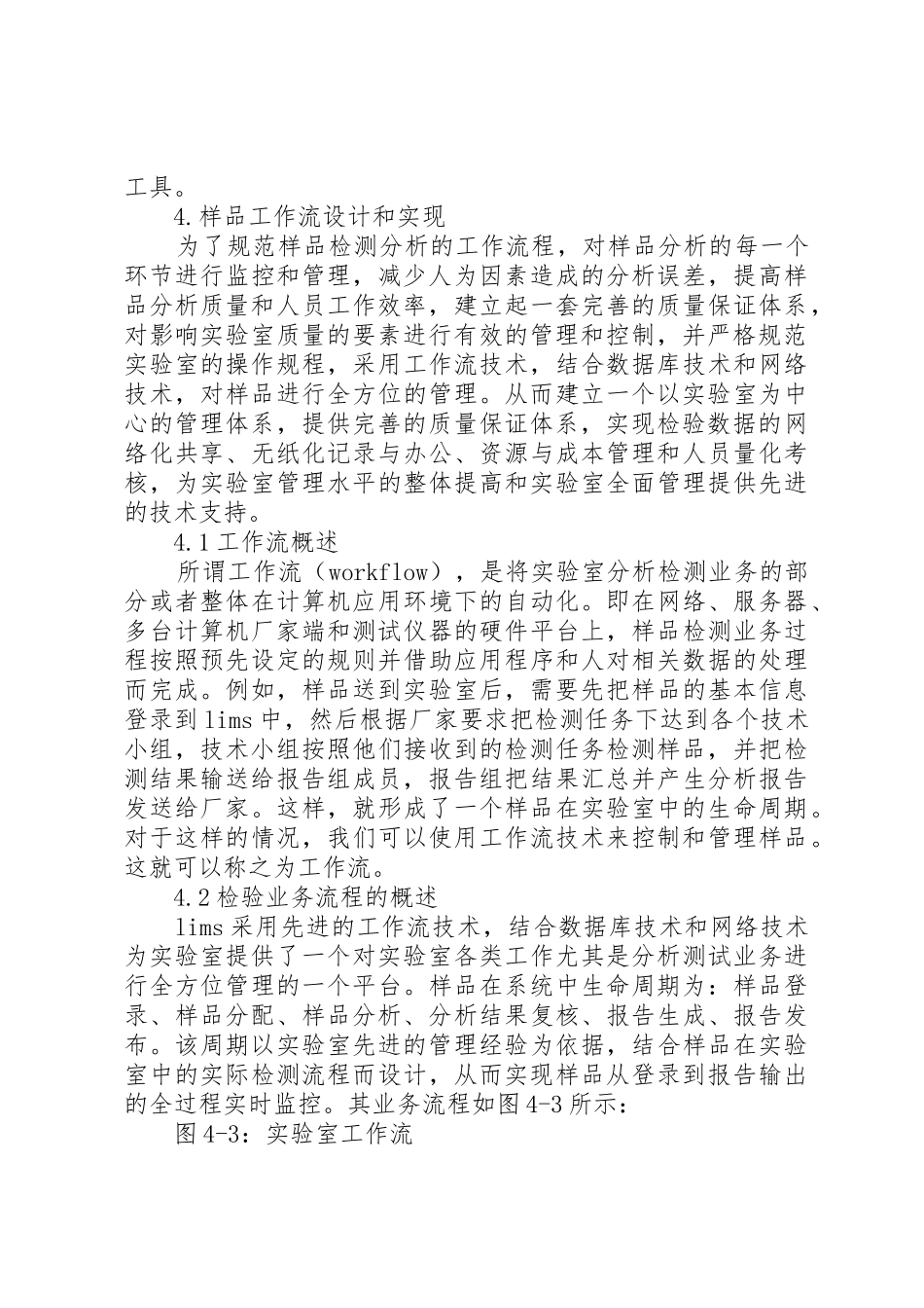 医院实验室信息管理系统应用浅谈_第3页