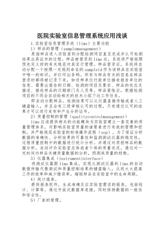 医院实验室信息管理系统应用浅谈