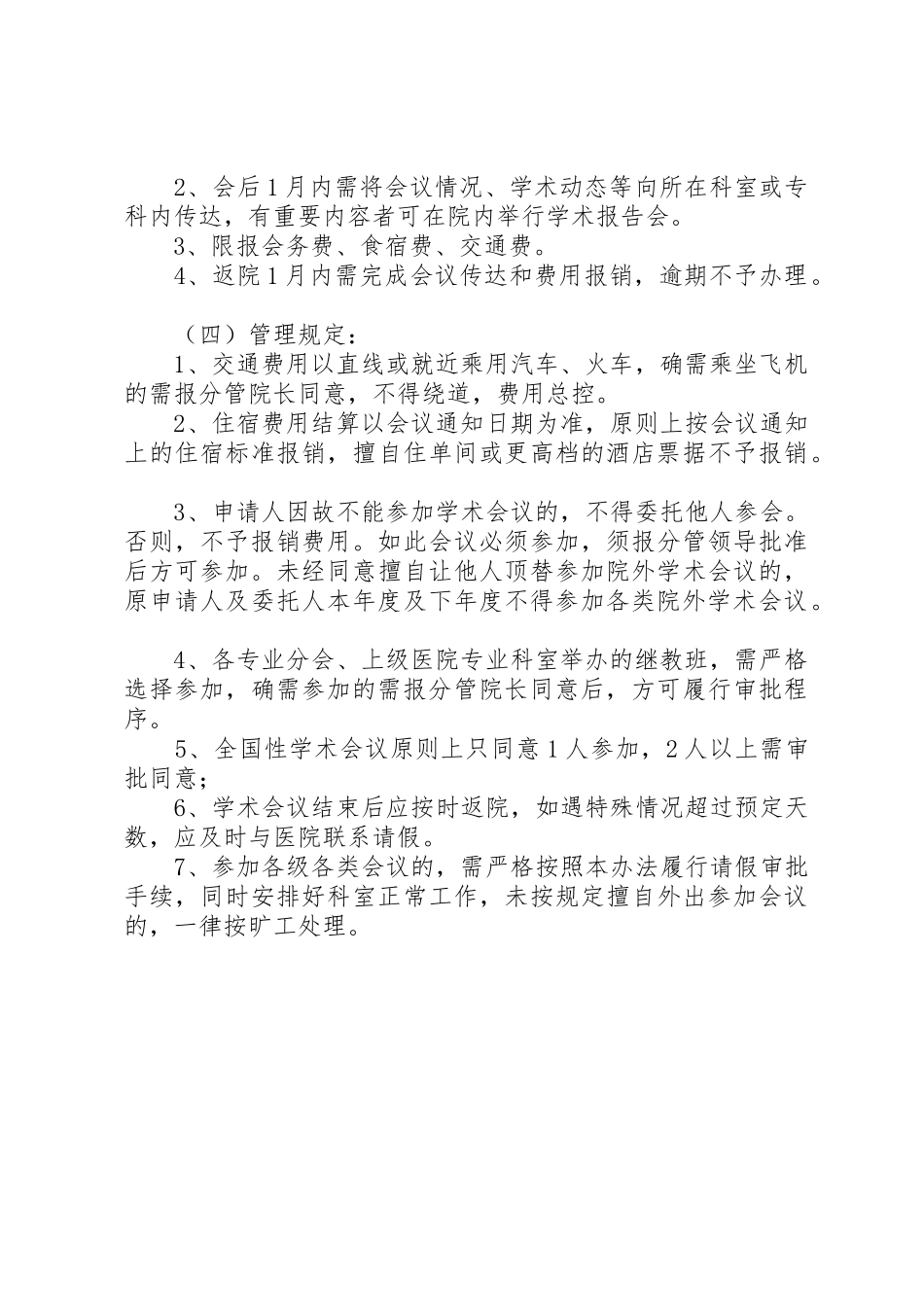 医院外出学习参会及进修的管理办法_第2页