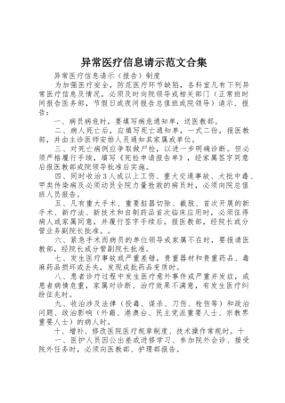 异常医疗信息请示范文合集