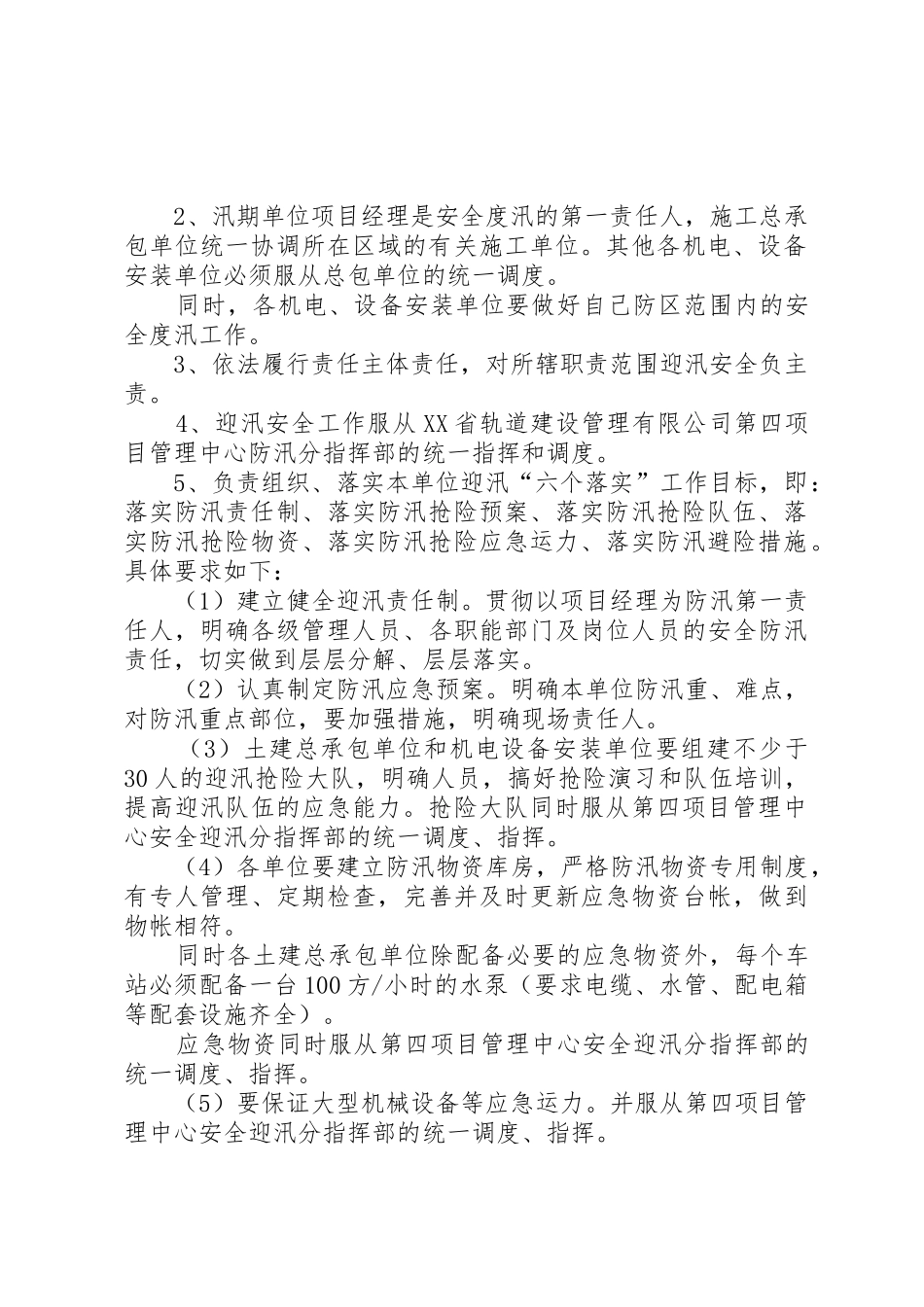 迎汛安全责任书(XX年)_第2页