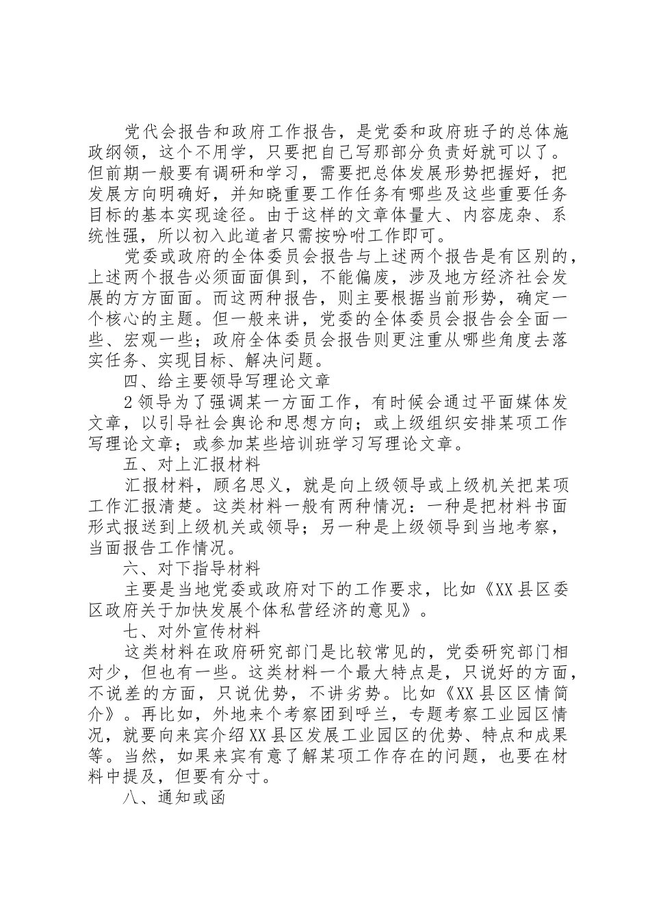 用“真”情”“实”“意”写好领导讲话稿_第2页