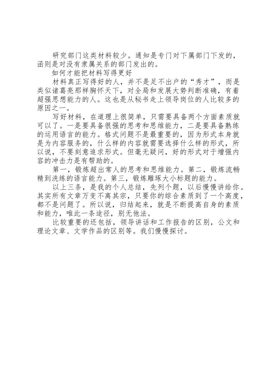 用“真”情”“实”“意”写好领导讲话稿_第3页