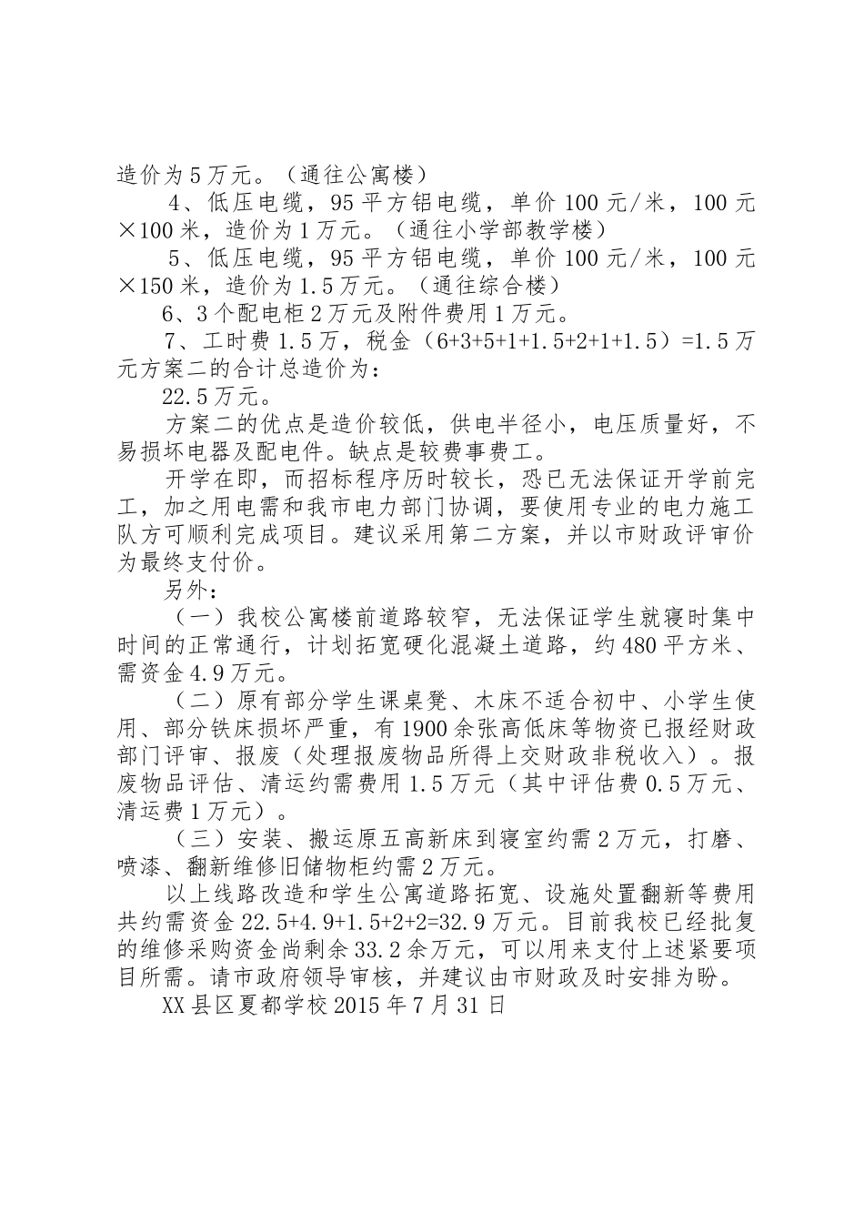 用电线路请示(1)五篇范文_第2页