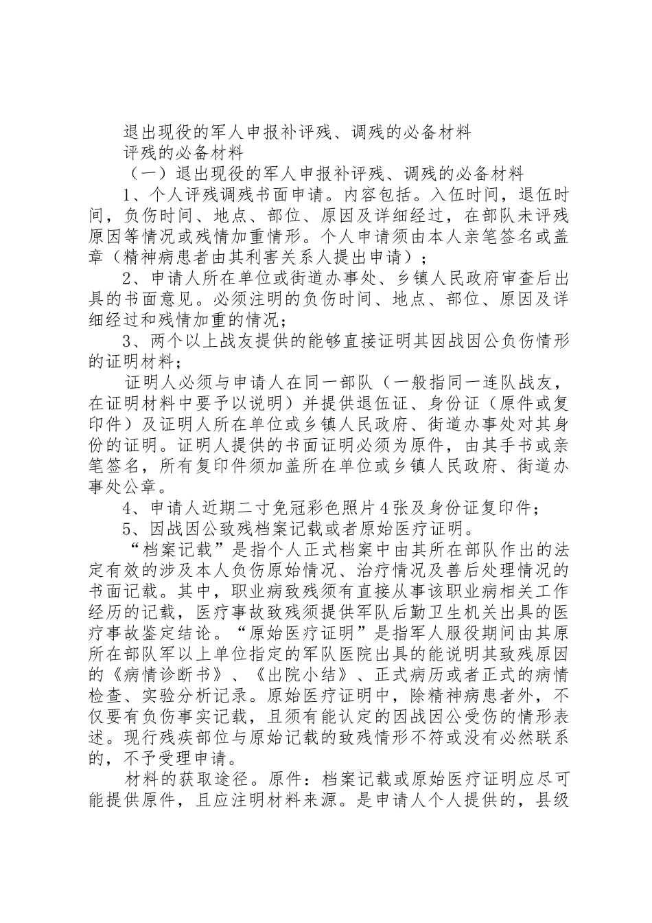 优抚定期补助申请材料_第2页