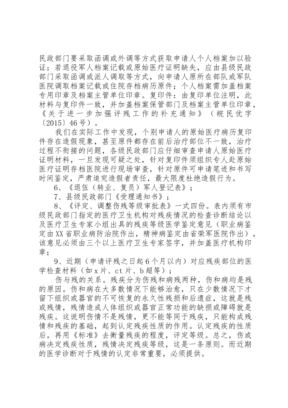 优抚定期补助申请材料_第3页