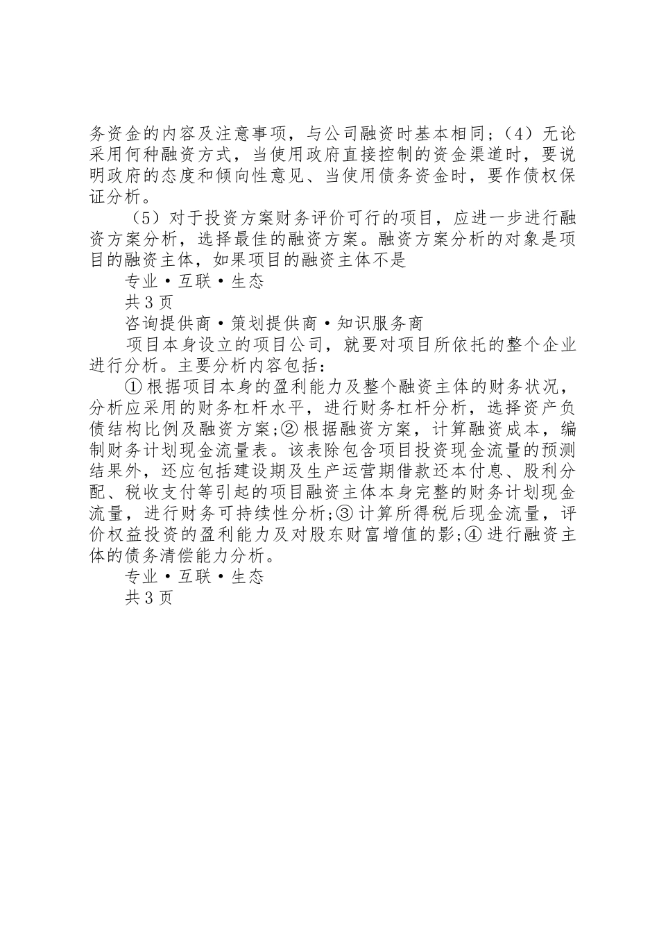 油料建设项目可行性研究报告_第3页