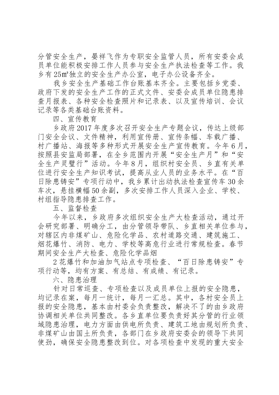 虞姬乡规范化管理示范乡镇总结报告_第2页