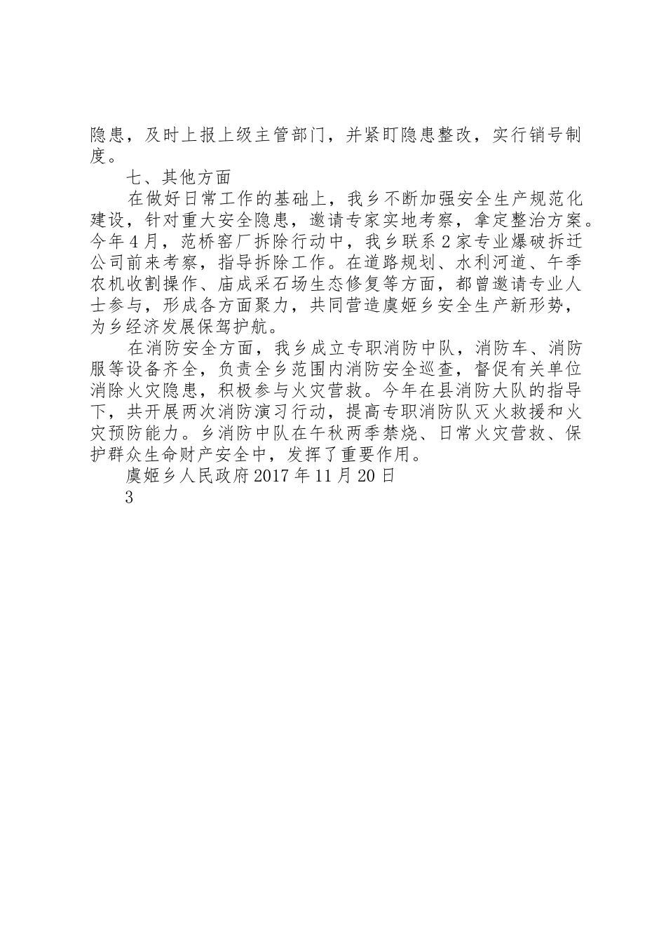 虞姬乡规范化管理示范乡镇总结报告_第3页