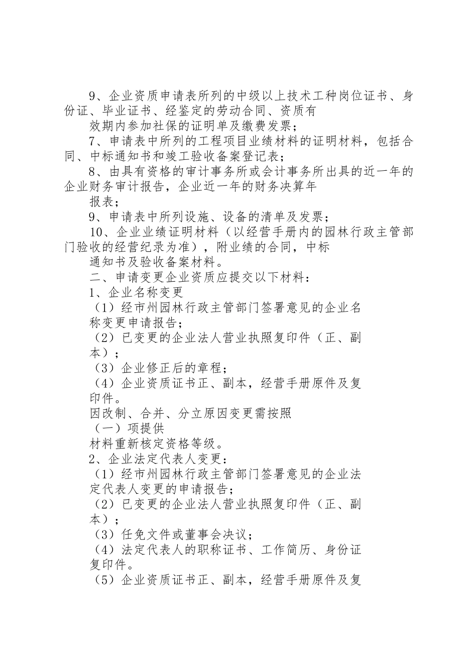 园林二级资质申请条件★_第3页