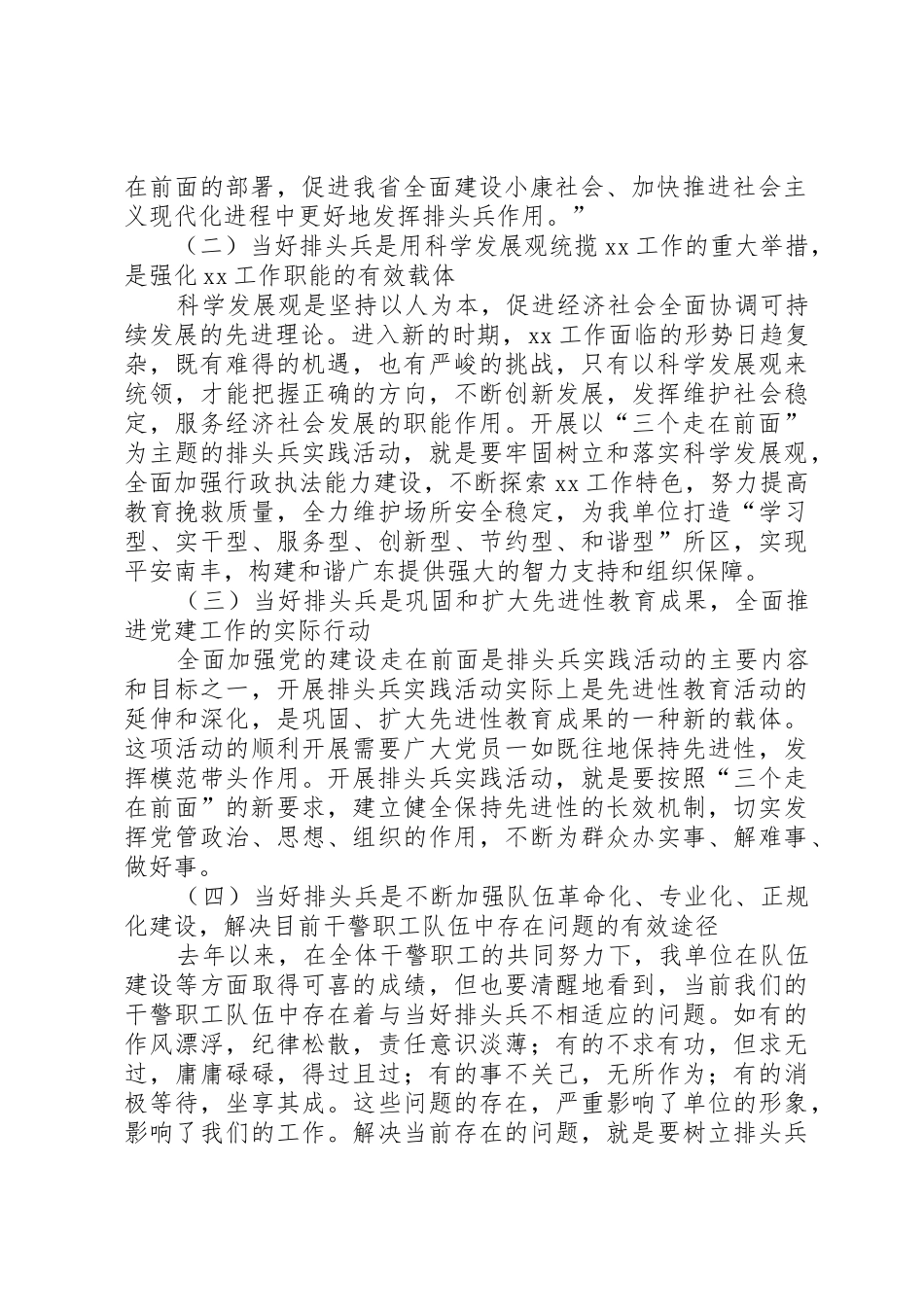 在排头兵实践活动动员大会上的讲话._第2页