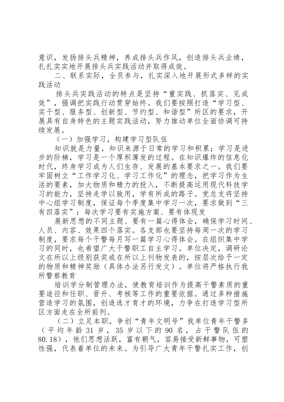 在排头兵实践活动动员大会上的讲话._第3页