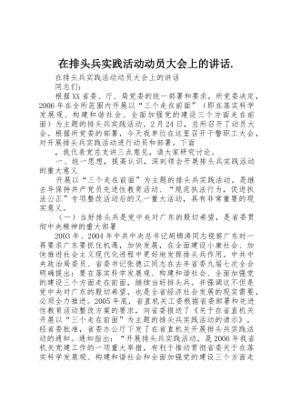 在排头兵实践活动动员大会上的讲话.