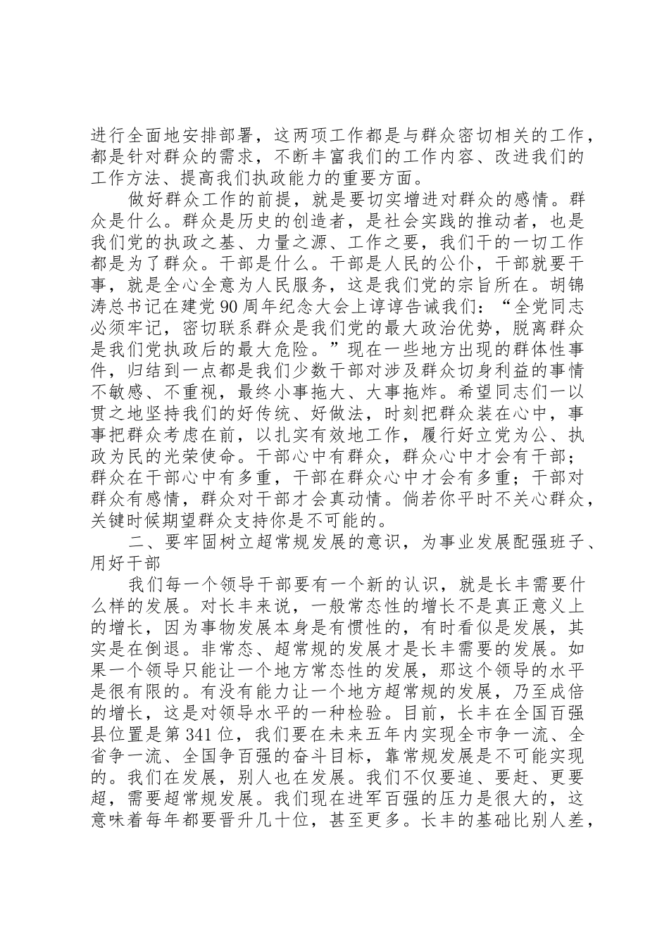 在全面推进党务公开动员暨“千名干部下基层、为民解忧促和谐”活动总结大会上的讲话_第2页