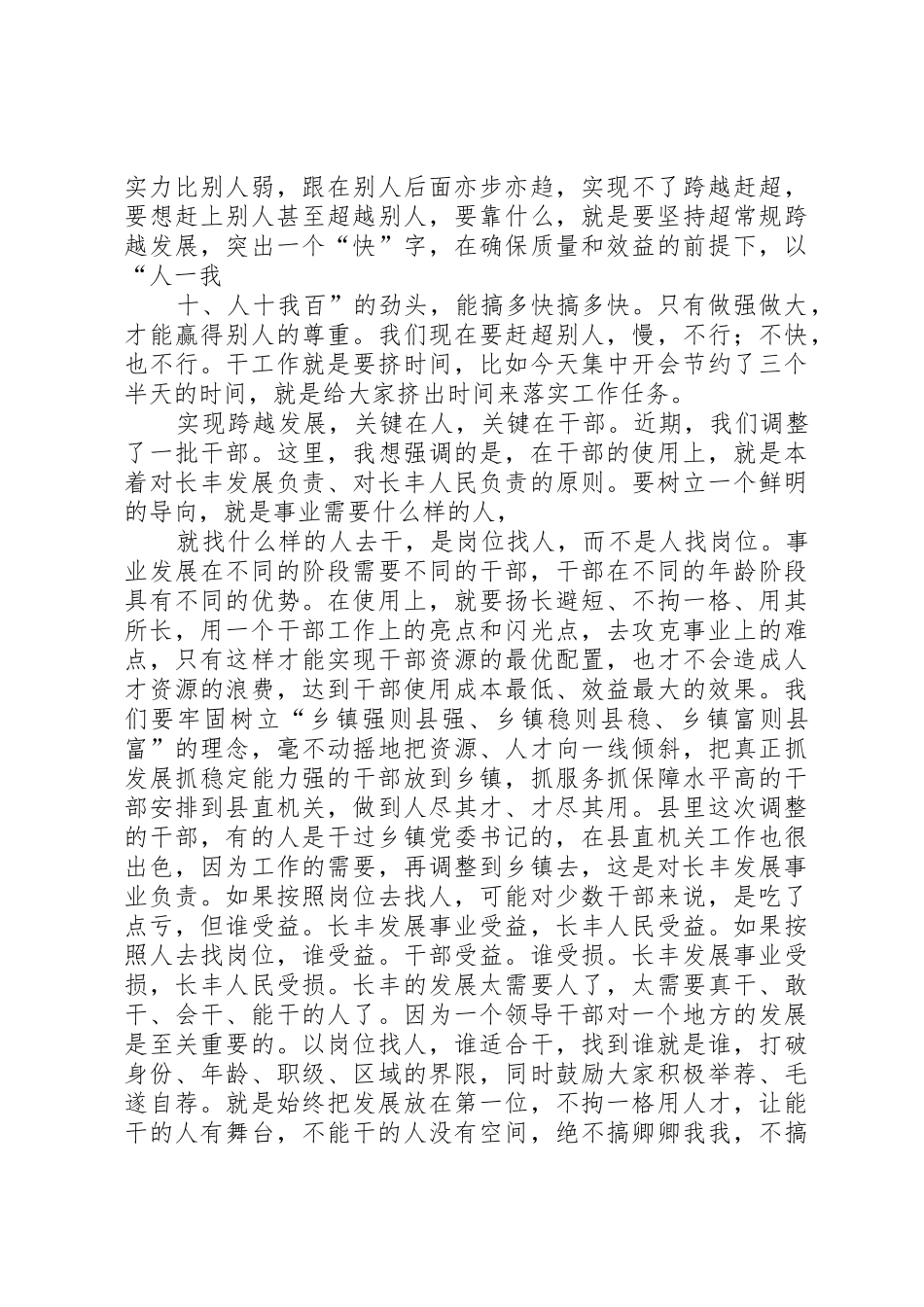 在全面推进党务公开动员暨“千名干部下基层、为民解忧促和谐”活动总结大会上的讲话_第3页