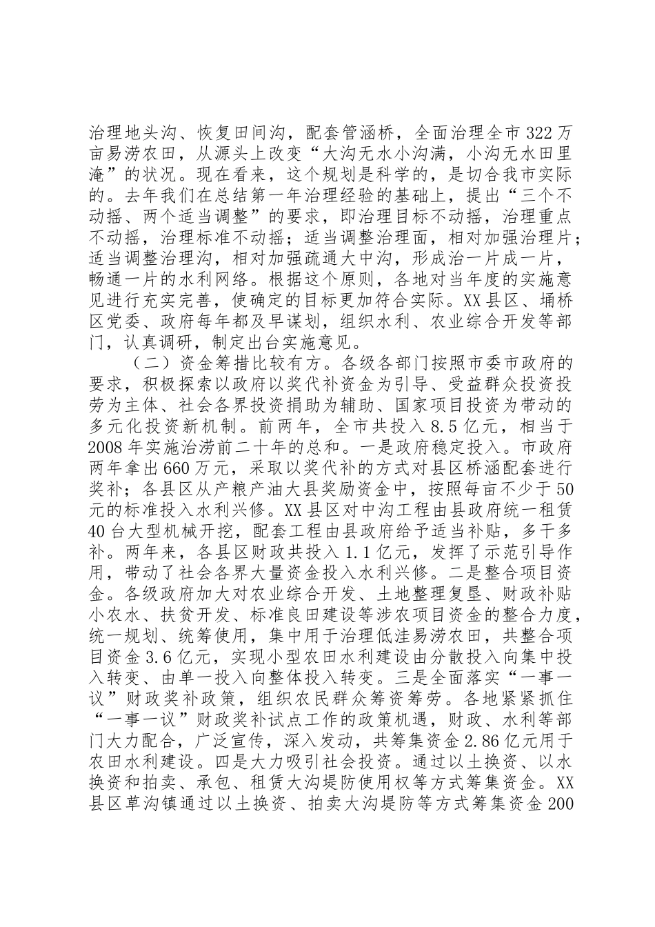 在全市农田水利基本建设工作电视电话会议上的讲话_1_第2页