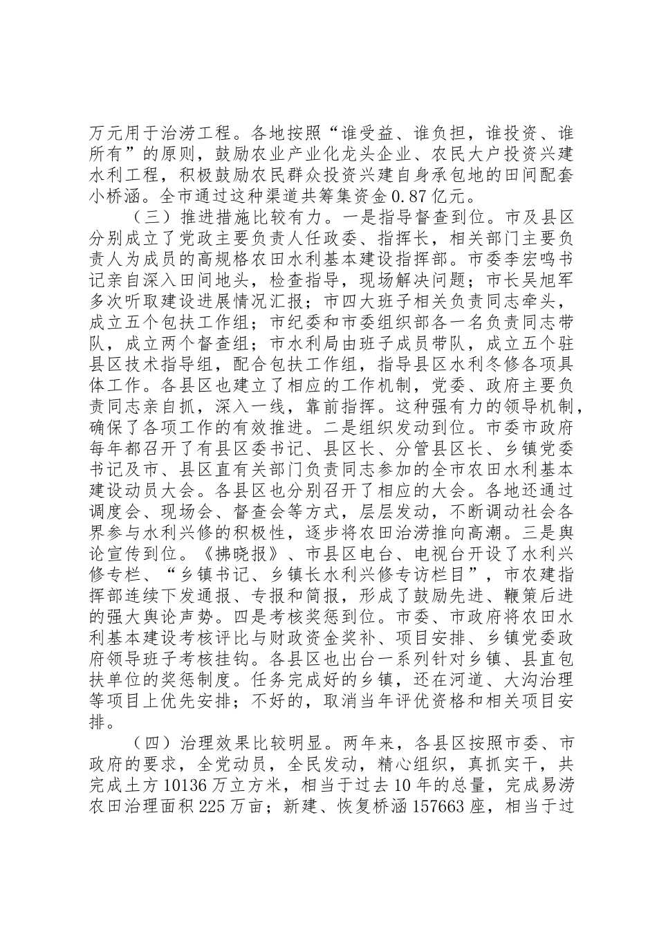 在全市农田水利基本建设工作电视电话会议上的讲话_1_第3页