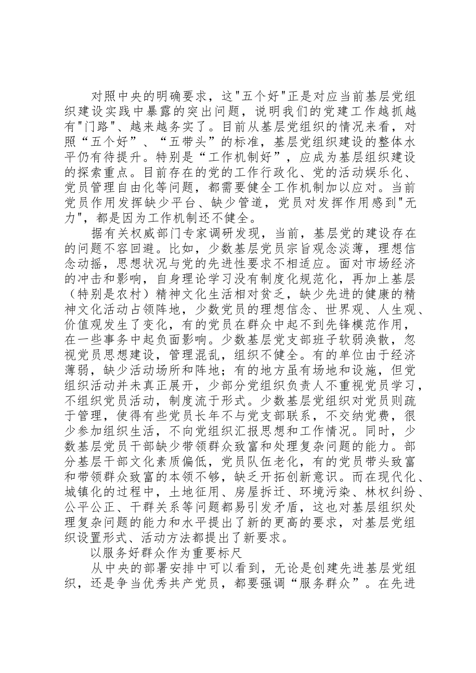 在争先创优中夯实基层党建工作基础研究2_第2页