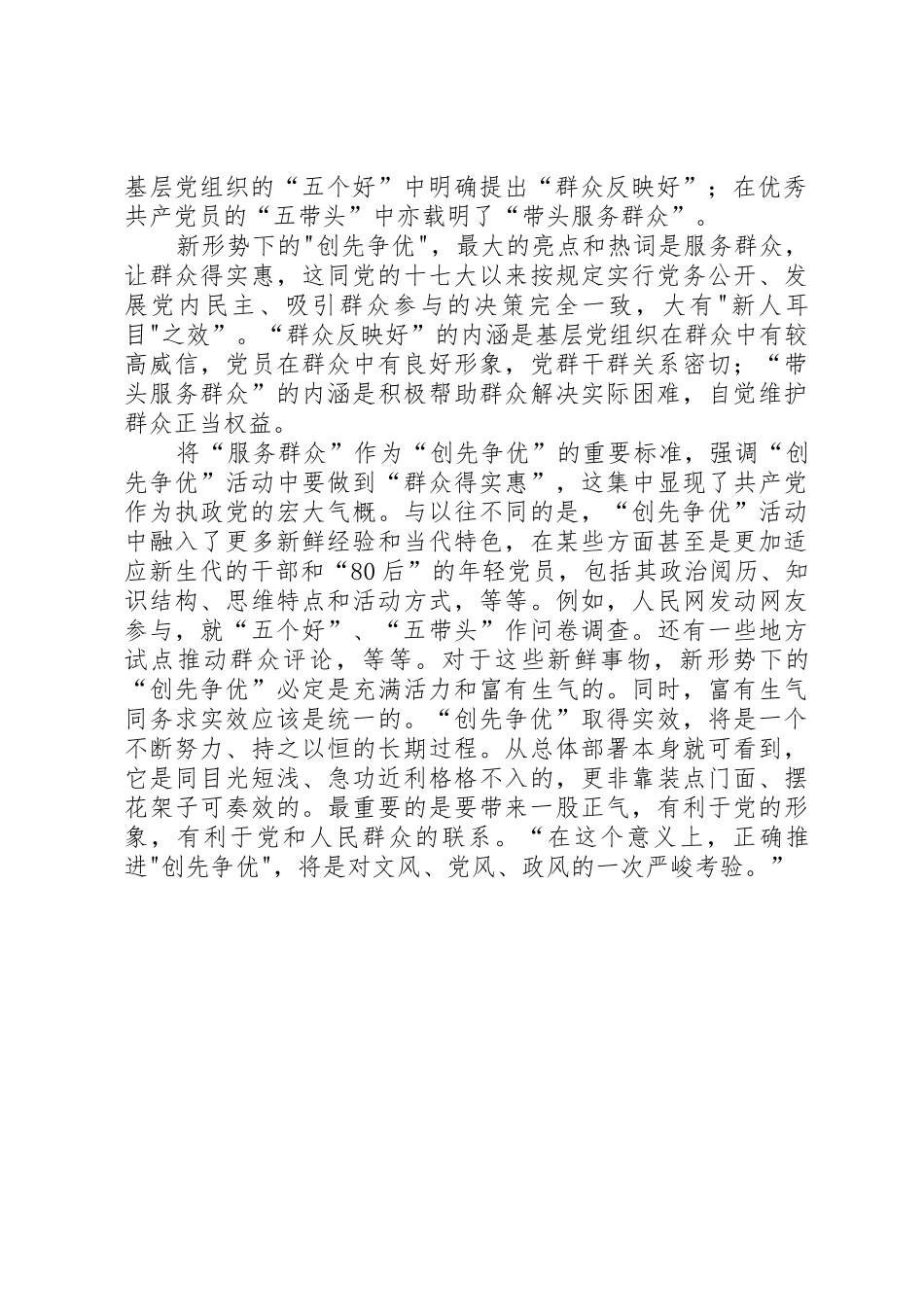 在争先创优中夯实基层党建工作基础研究2_第3页