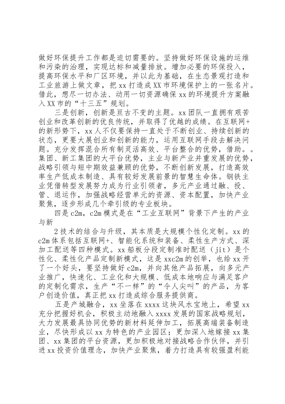 在祝捷迎新大会上的讲话范文_第2页