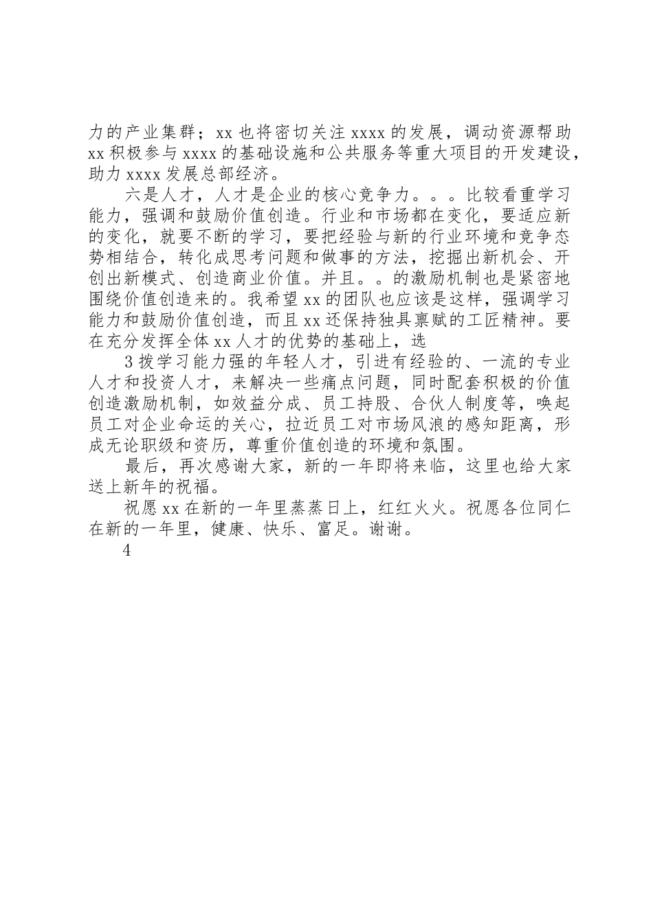 在祝捷迎新大会上的讲话范文_第3页