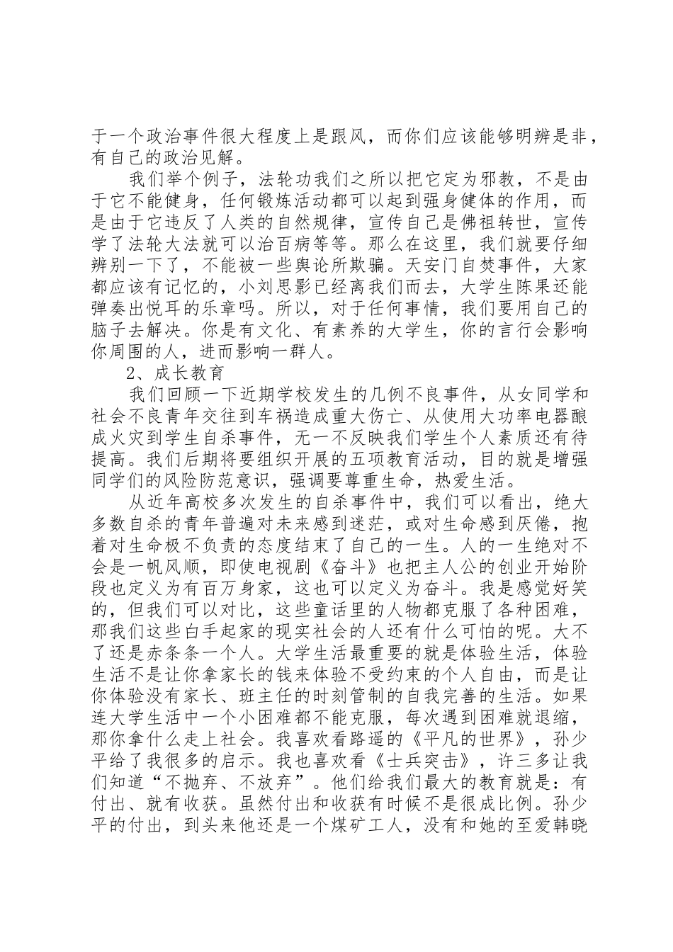 增强公民意识教育讲话稿_第2页