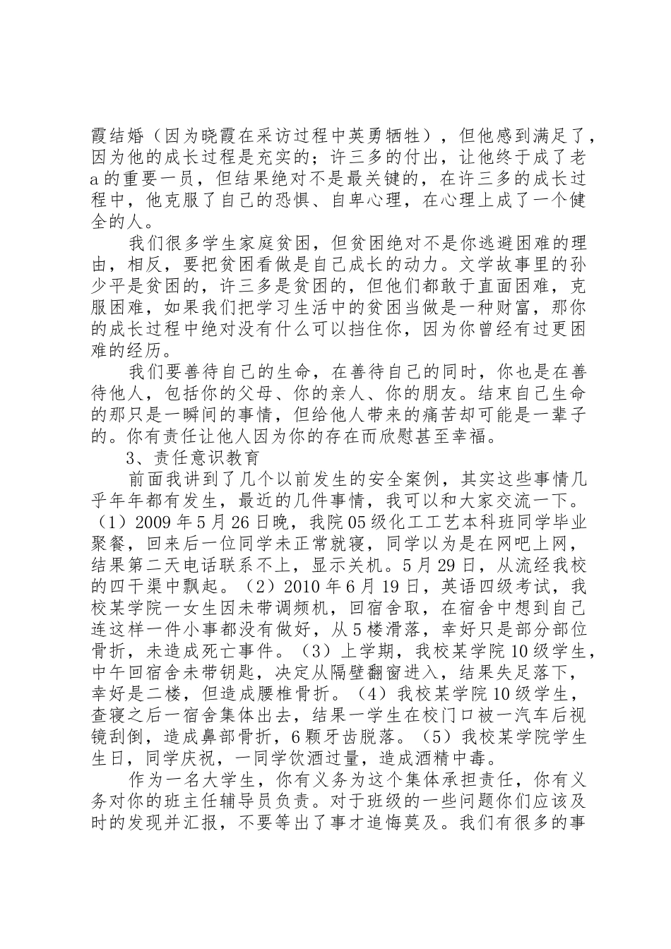 增强公民意识教育讲话稿_第3页