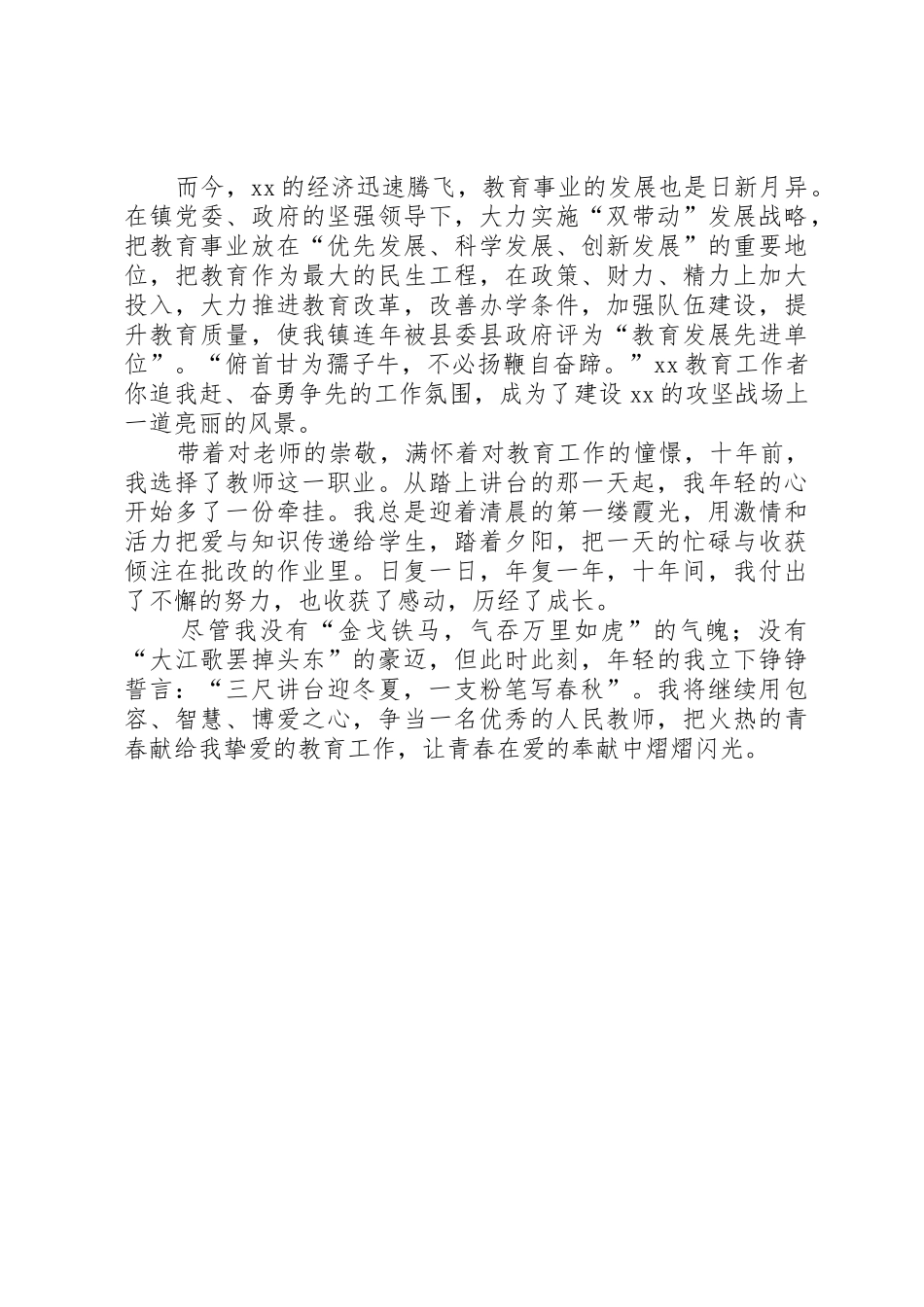 张彩霞心得体会三尺讲台写春秋上好一课是关键_第2页