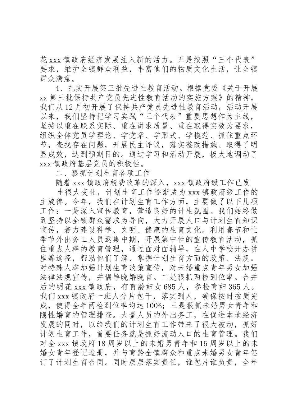 镇政府工作总结_第2页