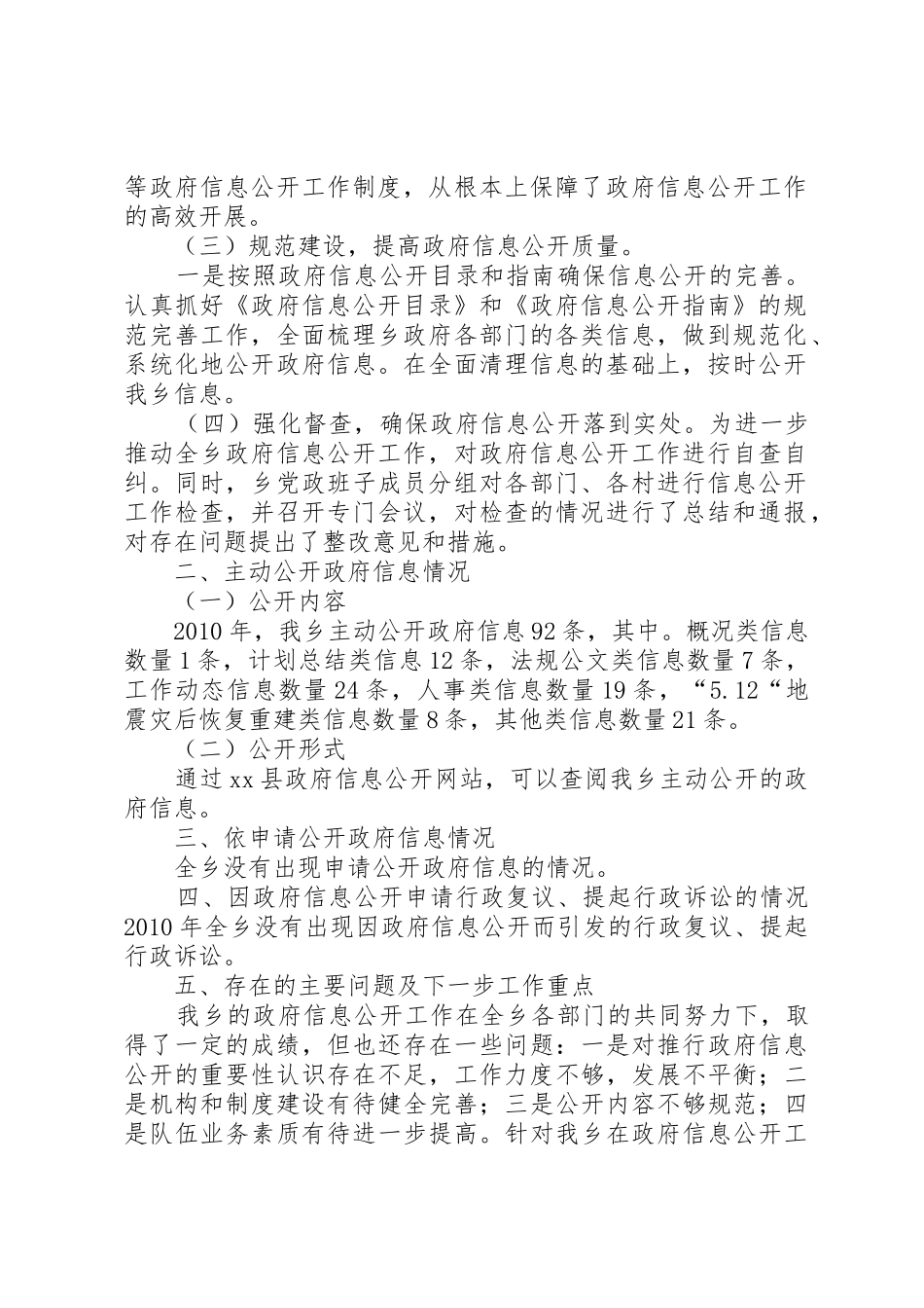 政府信息公开报告_第2页