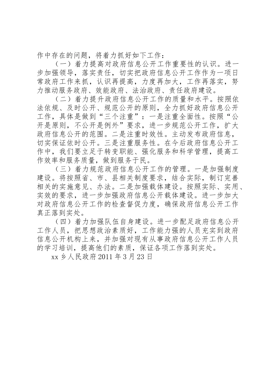 政府信息公开报告_第3页